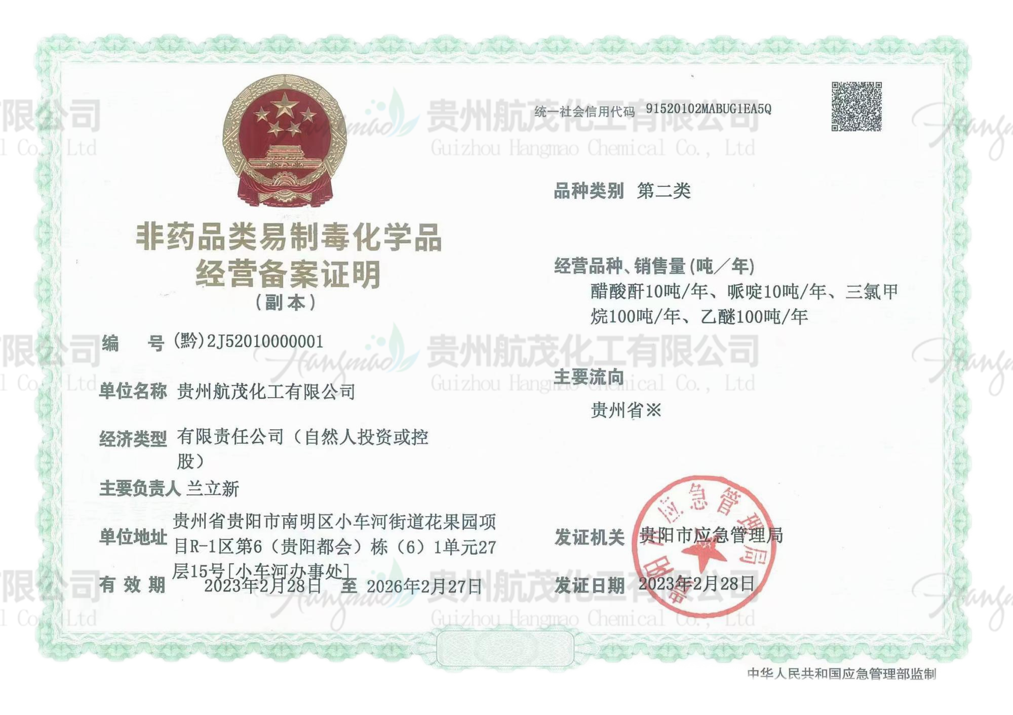 ��ҩƷ�����ƶ���ѧƷ��Ӫ����֤��